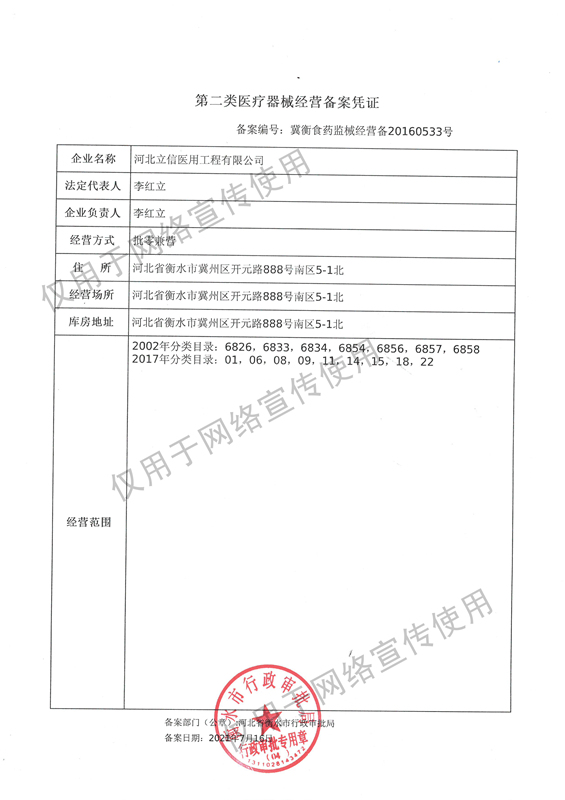 二類(lèi)醫(yī)療器械經(jīng)營(yíng)備案-2021_副本.jpg