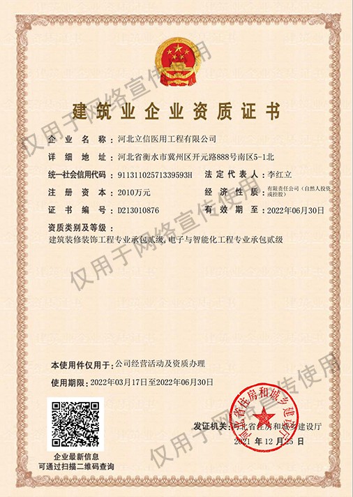 二級承包裝修、智能化--建筑企業(yè)資質(zhì)證書